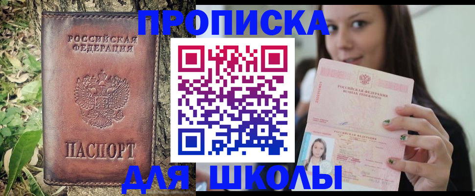 временная прописка в Голицыно