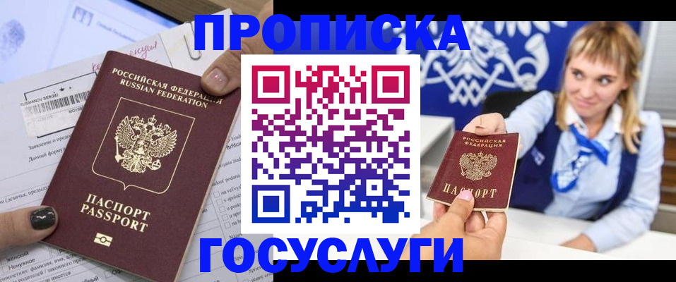 прописка ребенка в Голицыно