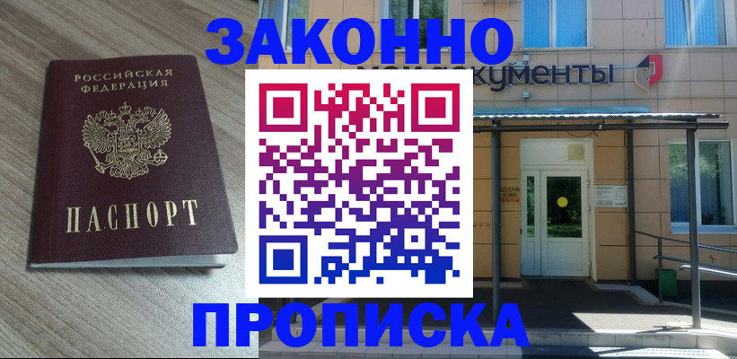 регистрация в Голицыно