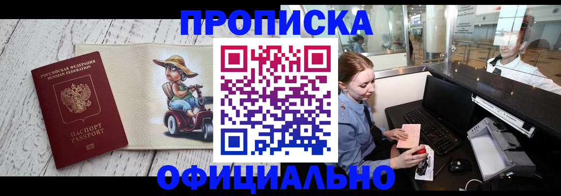 временная регистрация законно в Голицыно