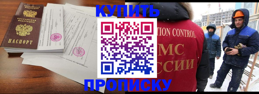 прописка законно в Голицыно