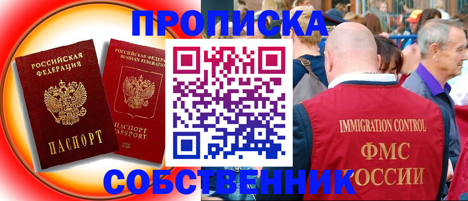 временная регистрация законно в Голицыно